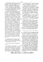 Двухполупериодный статический ключ переменного тока (патент 1356114)