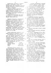 Клеевая композиция (патент 1106824)