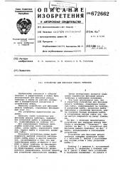 Устройство для фиксации рычага тумблера (патент 672662)