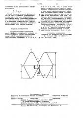 Профилированная химическая нить (патент 874771)