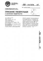 Устройство для измерения линейных перемещений (патент 1317278)