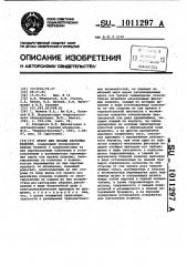 Пресс для правки фасонных изделий (патент 1011297)