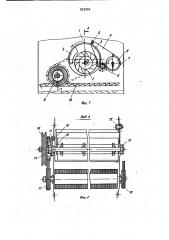 Приспособление для отвода половы с решет очистки зерноуборочного комбайна (патент 933030)
