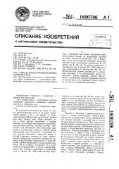 Способ флебографии нижних конечностей (патент 1600706)