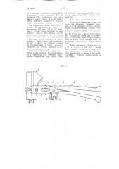 Секатор для образования угловых вырезов при черенковой прививке плодовых культур (патент 96871)