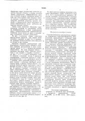 Гидромеханическая двухпоточная передача (патент 768666)