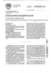 Устройство для регулирования работы электрофильтра котлоагрегата (патент 1724378)