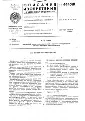 Эксцентриковый ролик (патент 444018)
