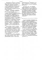 Способ возведения подземного сооружения (патент 1335647)