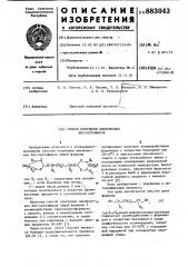 Способ получения циклических бис-ортоэфиров (патент 883043)
