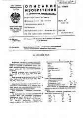 Грунтовая эмаль (патент 558879)