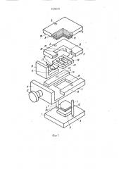 Устройство для изготовления однодорожечного модуля блока магнитных головок (патент 1026159)