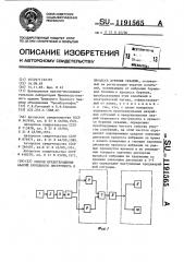 Способ предотвращения аварий бурильного инструмента в процессе бурения скважин (патент 1191565)