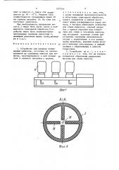 Устройство для раздачи охлажденных напитков (патент 1377244)