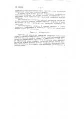 Термостат для работы при повышенной температуре окружающей среды (патент 150269)