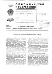 Устройство для автоматизированного полива (патент 378197)
