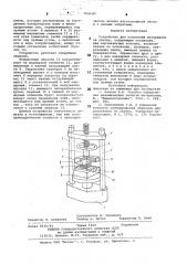 Устройство для испытаний материалов на сжатие (патент 783640)