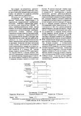 Устройство для управления многофазным импульсным модулятором (патент 1705989)