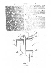 Способ работы теплового двигателя (патент 1802193)