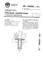 Опорно-поворотная часть грузоподъемного стрелового устройства (патент 1498699)