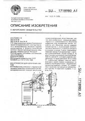 Устройство для облучения светом (патент 1718980)