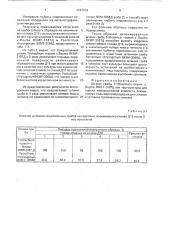 Штамм гриба теiтirаснiuм rоsеuм v.веyма как тест-культура для оценки микологической стойкости алюминиевых медь- марганец содержащих сплавов в условиях тропического климата (патент 1747474)