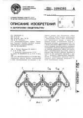 Молотильное устройство (патент 1094593)