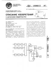 Устройство для моделирования нейрона (патент 1406613)