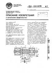 Электромагнитная машина ударного действия (патент 1511379)