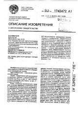 Резец для разрушения горных пород (патент 1742472)