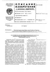 Устройство для управления фрикционными элементами гидромеханической ступенчатой коробки перебач транспортного средства (патент 551205)