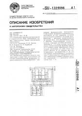 Трехфазный стабилизатор переменного напряжения (патент 1324086)