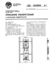 Комплексный скважинный прибор (патент 1452958)