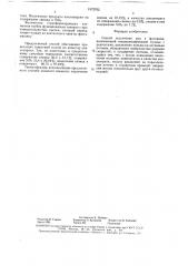 Способ подготовки руд к флотации (патент 1572702)
