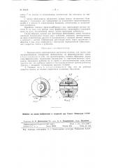 Вращающаяся многощелевая магнитная головка (патент 83443)
