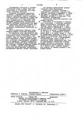 Модулятор оптических сигналов (патент 1007065)