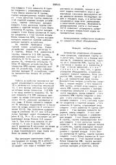 Устройство управления обслуживанием запросов (патент 898433)