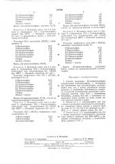 Способ получения 2,5-диметилтиофена (патент 278708)