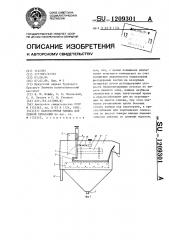 Лабораторная машина для пенной сепарации (патент 1209301)