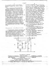 Переключатель питания постоянного тока (патент 664257)