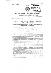 Электропривод подающей части врубовых машин и угольных комбайнов (патент 141918)