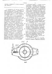 Устройство для обжатия наконечников оплетки кабелей (патент 1398008)