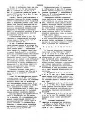 Парусное вооружение (патент 982968)