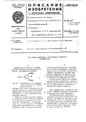 Способ получения 4-арилселено-2,6-дитрет-бутилфенолов (патент 891654)