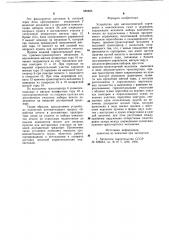 Устройство для автоматической сортировки и комплектации газет и журналов (патент 980866)