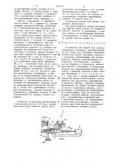 Устройство для сборки под сварку (патент 1355417)