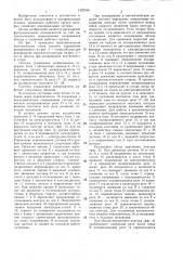 Система управления копированием (патент 1425046)