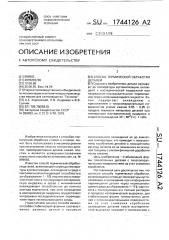 Способ термической обработки деталей (патент 1744126)