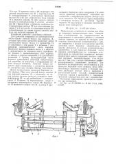 Прикаточное устройство к станкам для сборки покрышек пневматических шин (патент 519344)
