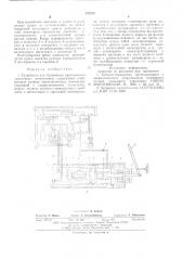 Устройство для блокирования автотормозов сцепленных локомотивов (патент 583942)